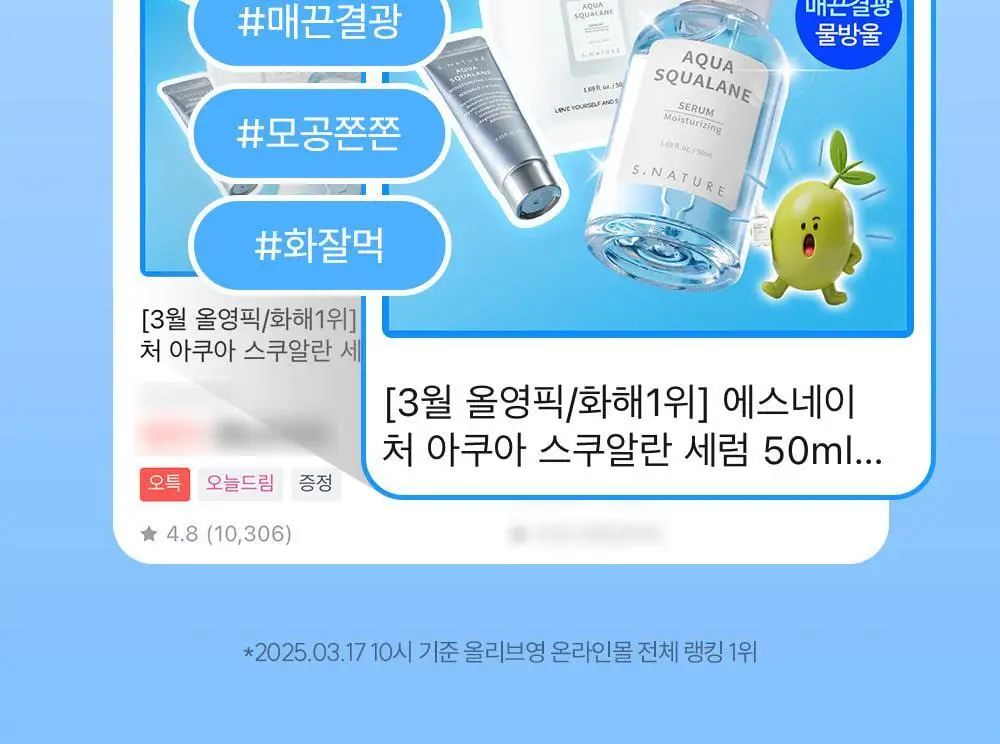 [수분천재 모공결광세럼] 에스네이처 아쿠아 스쿠알란 세럼 50ml 상세페이지 7